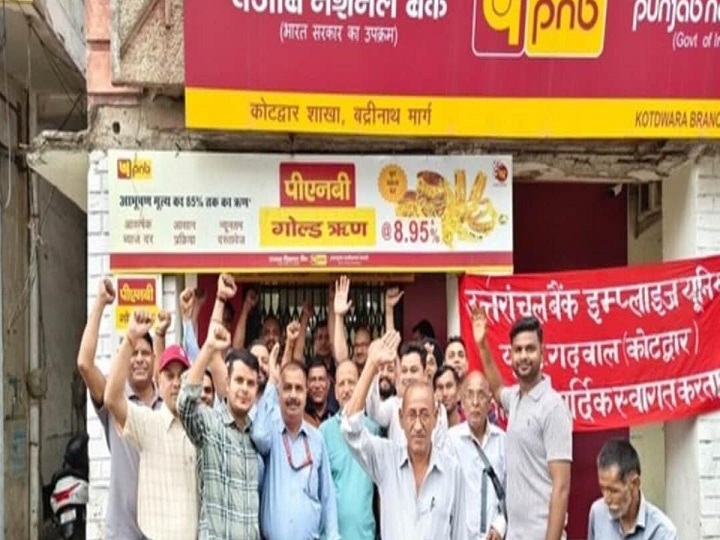बैंक यूनियन के आह्वान पर कोटद्वार में कर्मचारियों का विरोध मार्च