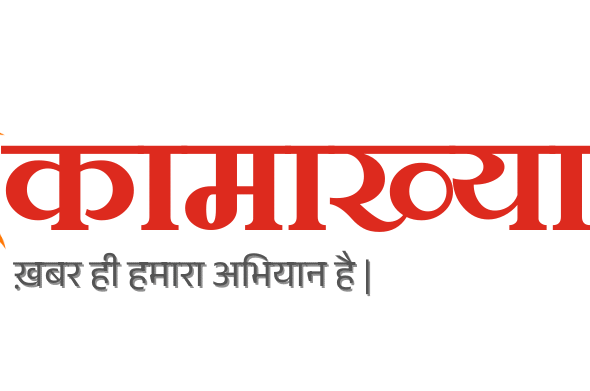 1789553528_cropped-kamakhyanews.in_.png