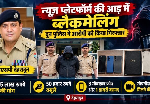 dehradun_blackmail_news_feature.jpg