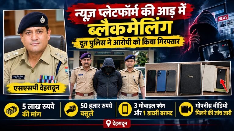 dehradun_blackmail_news_feature.jpg